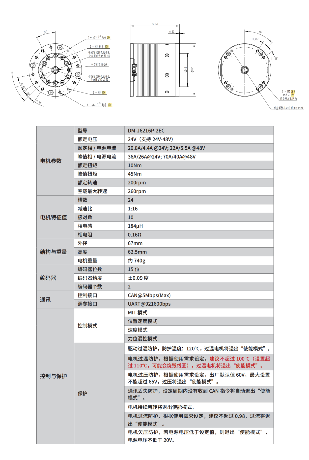 DM-J6216P-2EC 官网详情图 2026-10-15 DM-J6216P-2EC 官网详情图 2026-10-15
